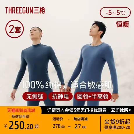[2套装]三枪保暖内衣男纯棉半高领秋衣秋裤无侧缝厚棉套装抗静电图片