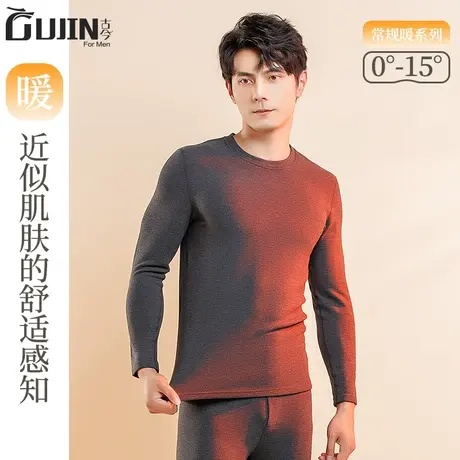 古今男士含羊毛蚕丝保暖内衣上衣无痕发热秋衣男青年长袖打底衫冬商品大图