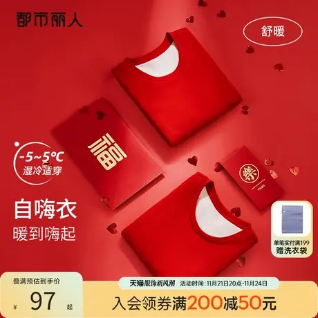 都市丽人本命年婚庆红品蚕丝羊毛绒自嗨衣双面磨毛情侣打底保暖衣商品大图