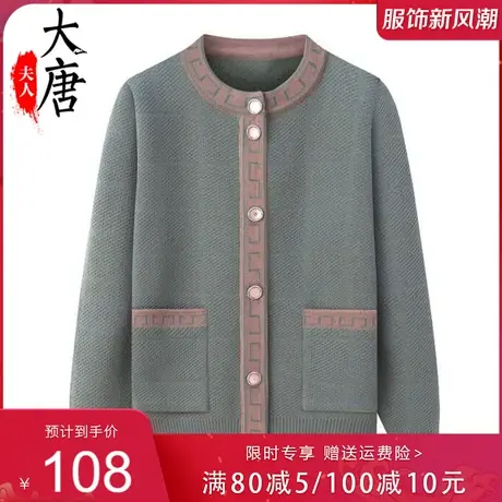 中老年人秋装毛衣外套女奶奶针织衫妈妈春秋开衫老人太太衣服加绒图片