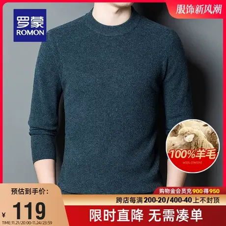 【直降】罗蒙男士圆领纯色羊毛衫2023秋季新款时尚百搭针织衫毛衣图片