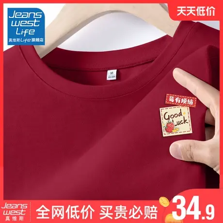 真维斯LIFE红色短袖2024新款本命年纯棉宽松简约超好看圆领衣服女图片