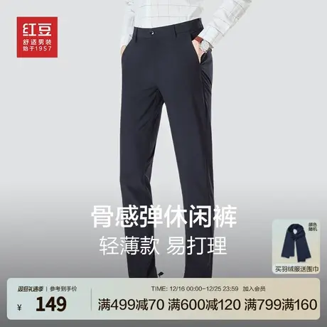 红豆男装商务休闲裤23秋季新款舒适百搭帅气直筒轻薄长裤子男裤商品大图