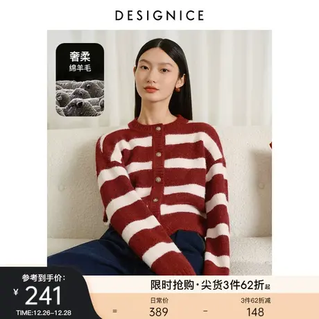 迪赛尼斯2023年冬季新款条纹软糯羊毛开衫圆领单排扣长袖毛衣女图片