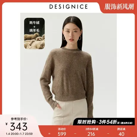 迪赛尼斯冬静奢风牦牛绒时尚气质圆领宽松慵懒夹花驼色毛衫女图片