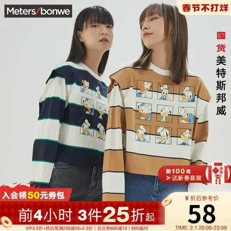 [2件3折起]国货美特斯邦威卫衣女春秋唐老鸭卡通条纹抽绳套头衫商品大图