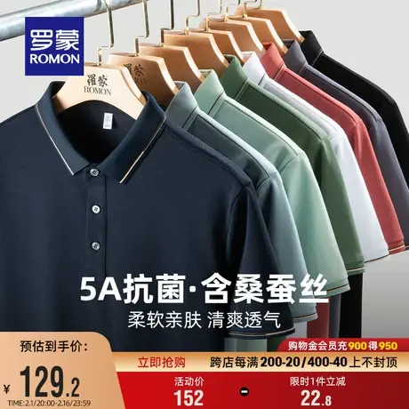 【含桑蚕丝+5A抗菌】罗蒙男士短袖POLO衫2024夏季新款凉感翻领T恤商品大图