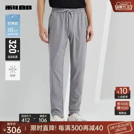 【轻薄款】利郎官方 运动松紧裤男士休闲裤弹力2024夏弹力裤子男图片