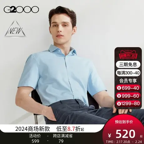 【速干】G2000男装SS24商场新款排汗吸湿速干时尚剪裁短袖衬衫图片