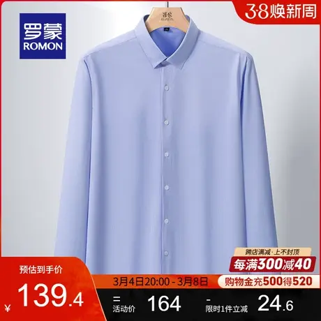 罗蒙男士商务休闲长袖衬衫2024春季新款弹力工装上衣条纹翻领衬衣商品大图
