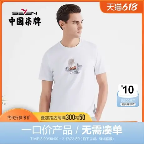 【清仓】柒牌短袖t恤男夏季薄款时尚青年国潮中国风圆领印花体恤商品大图