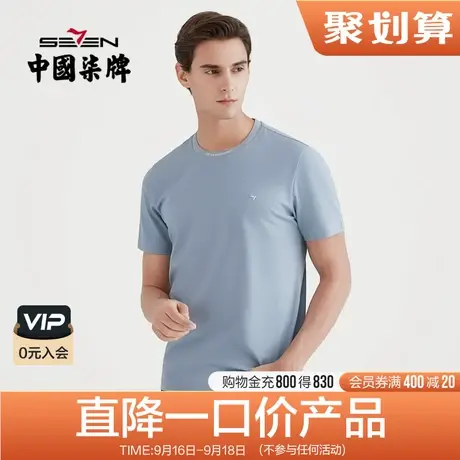 【清仓奥莱】柒牌男装短袖T恤夏新品男士半袖体恤衫青年亲肤透气图片