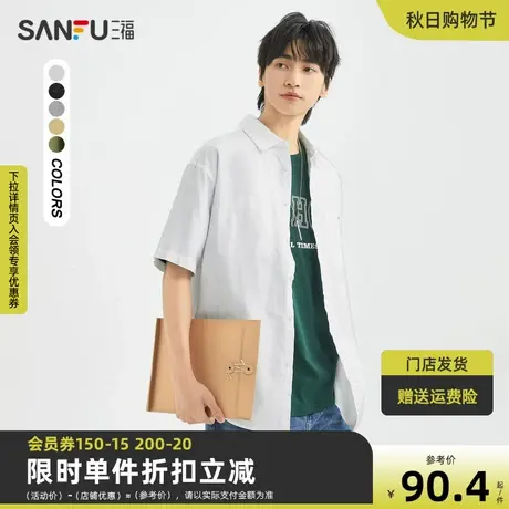 三福2023夏男士织唛易打理短衬衫 牛津纺宽松翻领上衣男466144图片