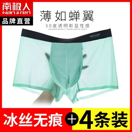 南极人透明透气内裤男士平角裤头个性男款性感冰丝凉感四角内裤LM商品大图