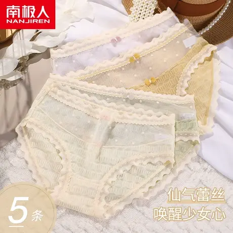 南极人女士内裤冰丝无痕性感蕾丝中腰夏季薄款透明新款三角短裤头图片