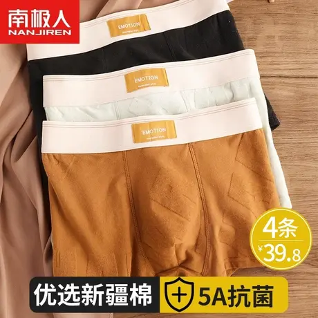 南极人男士内裤男生纯棉抗菌简约运动短裤透气四角裤新款平角底裤图片