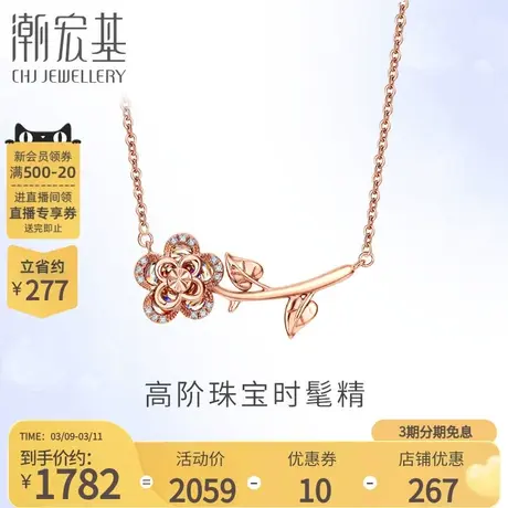 潮宏基珠宝山茶花颜红18k金项链玫瑰金坠链钻石锁骨链礼物商品大图