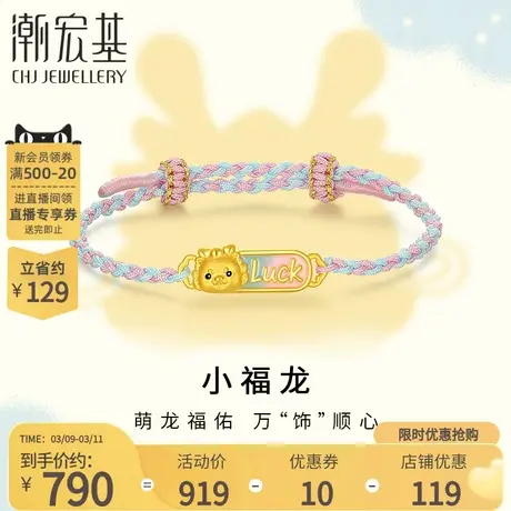 潮宏基小福龙黄金手绳串珠足金手链转运珠5D硬金珐琅送女友礼物女商品大图