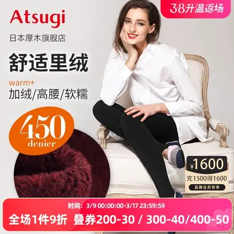 ATSUGI厚木450D加绒舒适女士保暖踩脚裤袜高弹力厚打底裤秋冬黑色图片
