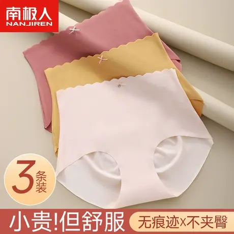 南极人无痕内裤女蚕丝抗菌裆高腰收腹提臀透气夏季薄款大码三角裤商品大图