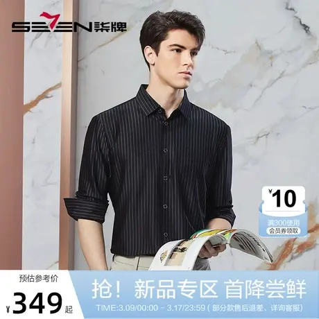 【高端系列】柒牌男士条纹长袖衬衫春季新款商务休闲无缝翻领衬衣图片