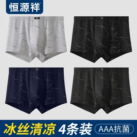 恒源祥男士内裤纯棉冬季薄款冰丝抑菌速干透气无痕平角四角短裤图片