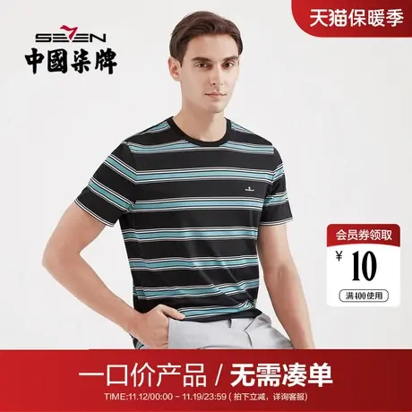 【清仓】柒牌男装夏季短袖T恤时尚潮流中青年圆领条纹体恤打底衫商品大图