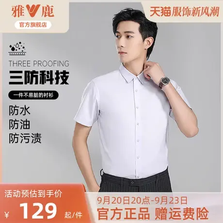 【三防易打理】雅鹿短袖衬衫男2023夏季新款休闲百搭抗皱男士工装商品大图