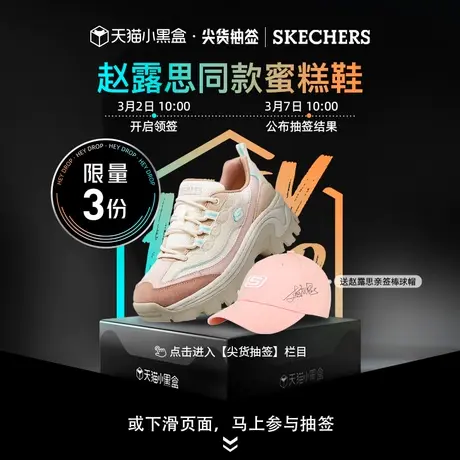 【尖货抽签】Skechers斯凯奇蜜糕鞋休闲鞋厚底老爹鞋运动鞋商品大图