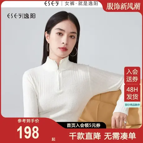 逸阳白色半开领毛针织衫女2023年秋季新款一体绒修身显瘦打底上衣图片