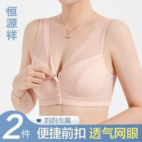 恒源祥妈妈内衣女前扣文胸中老年人薄款无钢圈聚拢防下垂大码胸罩商品大图