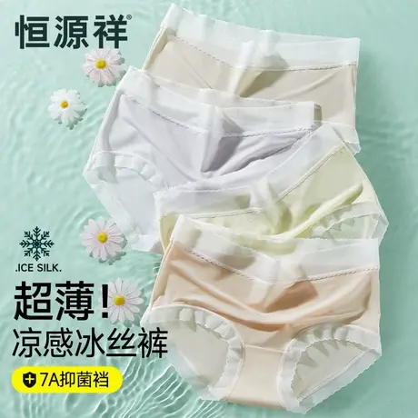 恒源祥10A抗菌冰丝无痕内裤女夏薄款透气短裤不夹臀女生三角裤头商品大图