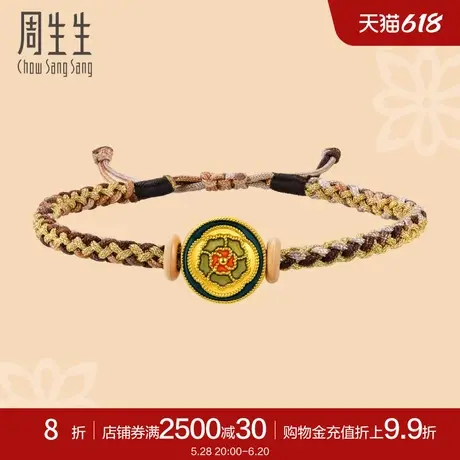 周生生文化祝福足金黄金珐琅宝相花编织手绳手链92612B定价商品大图