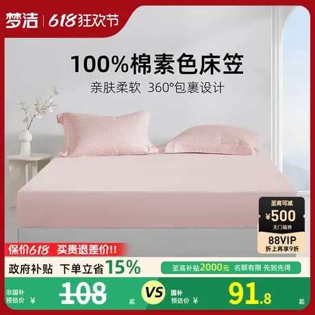 梦洁家纺床笠2025新款四季通用纯棉全棉夏床单床罩床套床垫保护罩商品大图
