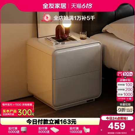政府补贴全友家居奶油风2025新款床头柜卧室家用高级感轻奢小柜子商品大图
