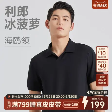[海鸥领冰菠萝衫]利郎官方Polo衫男2025夏季新款翻领短袖T恤男装图片