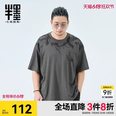 半墨大码男装胖子短袖T恤男夏季中国风印花宽松加肥加大男士上衣图片