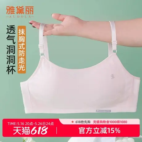 雅黛丽青春期少女内衣高中学生三阶段固定杯抹胸式防走光文胸商品大图