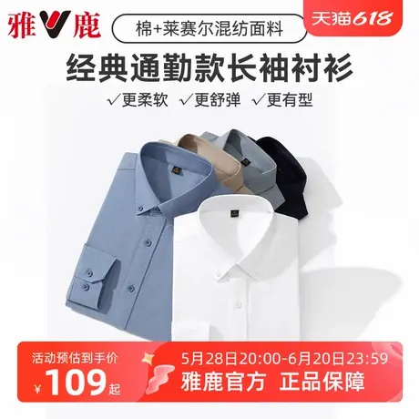雅鹿纯色通勤长袖衬衫男士2025年秋季新款青年上班正装易打理衬衣商品大图