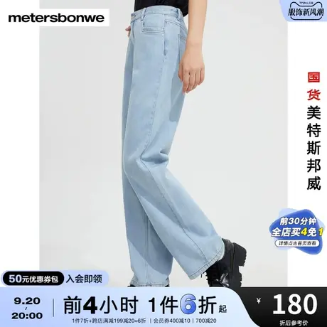 国货美特斯邦威牛仔裤女纯棉直筒简约基本半橡筋腰阔腿牛仔裤图片