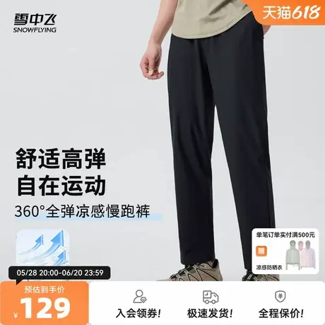 雪中飞2025夏新款男士长款凉感简约直筒休闲裤户外运动吸湿排汗图片