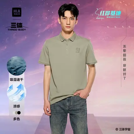 【凉感吸湿速干】海澜之家三体联名短袖POLO25夏新红岸基地T恤男商品大图