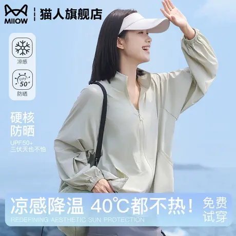 猫人立领防晒衣女2025新款轻薄夏季防紫外线凉感无帽子外套防晒服商品大图
