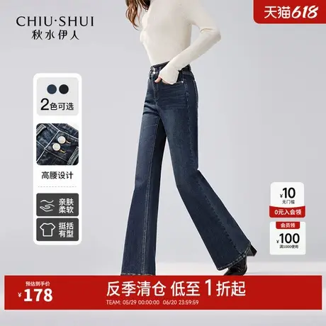 【反季清仓】秋水伊人奥莱高腰微喇牛仔裤冬女简约显瘦长裤图片
