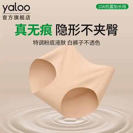 粉底液无痕内裤女士不夹臀夏季薄款冰丝抗菌运动隐形女生三角短裤商品大图