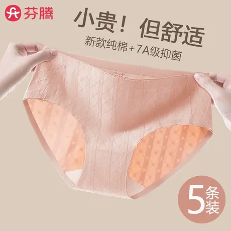 芬腾纯棉内裤女士抗菌裆全棉无痕中腰透气少女生2025新款三角短裤商品大图