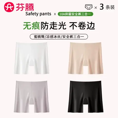 芬腾无痕冰丝安全裤防走光女2025新款收腹夏季薄款平角内裤三合一商品大图