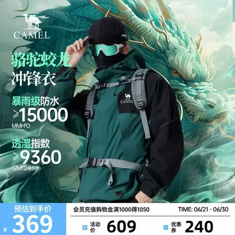骆驼蛟龙冲锋衣男春秋2024新款防水防风夹克外套女户外登山服潮流商品大图
