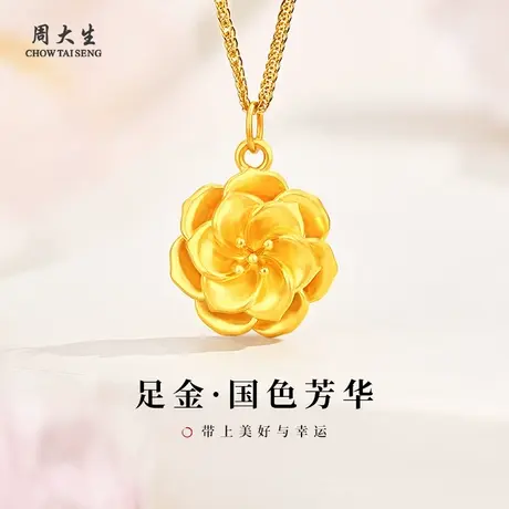 周大生足金牡丹花吊坠女款黄金颈饰999纯金挂坠2025新款生日礼物商品大图