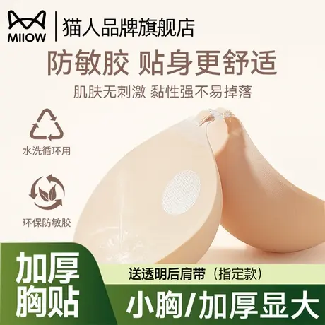 猫人无痕胸贴女婚纱用聚拢小胸平胸加厚显大隐形免穿内衣乳贴夏季商品大图